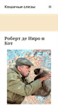Mobile Screenshot of cats-cry.info
